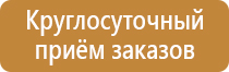 Стенды по гражданской обороне и чрезвычайным ситуациям