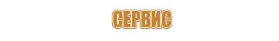 Стенды по гражданской обороне и чрезвычайным ситуациям